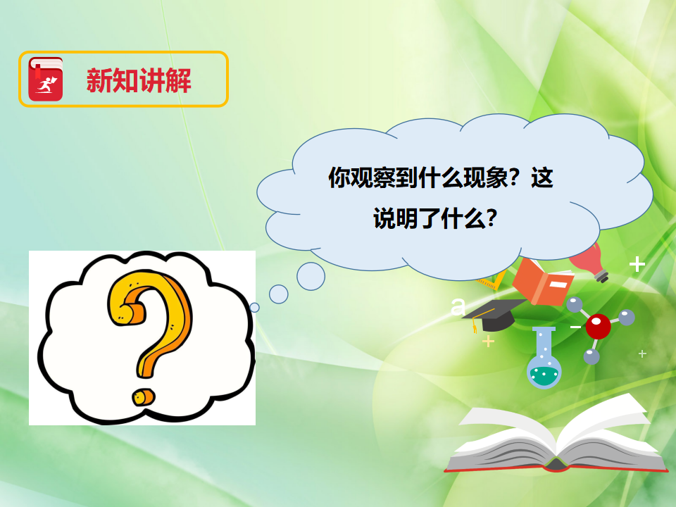 苏教版科学一年级下册这里面有空气吗课件_05.png