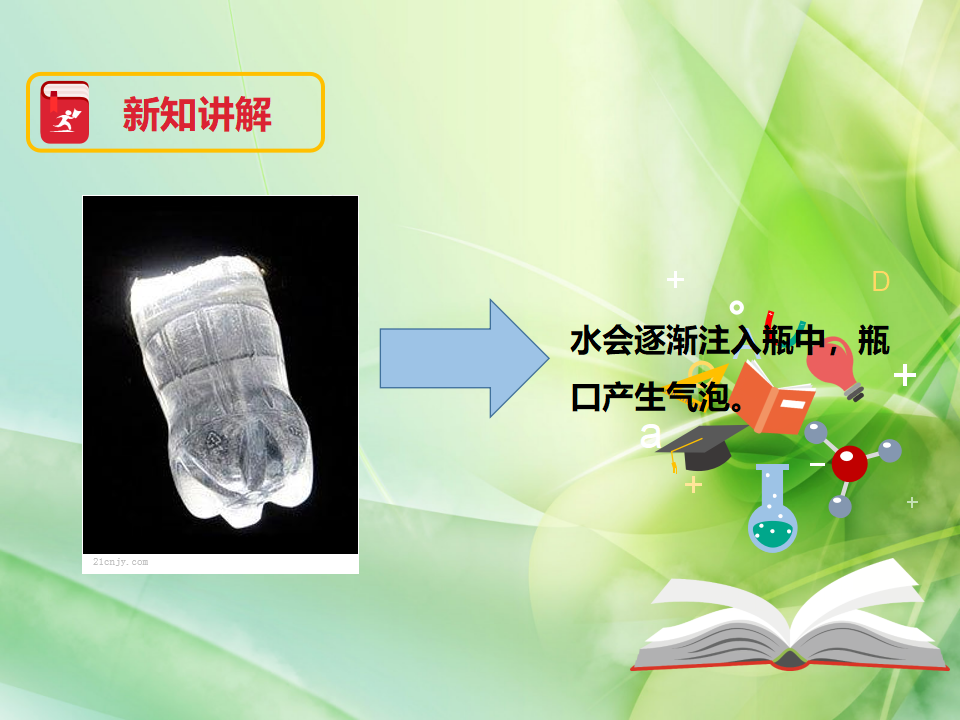 苏教版科学一年级下册这里面有空气吗课件_08.png
