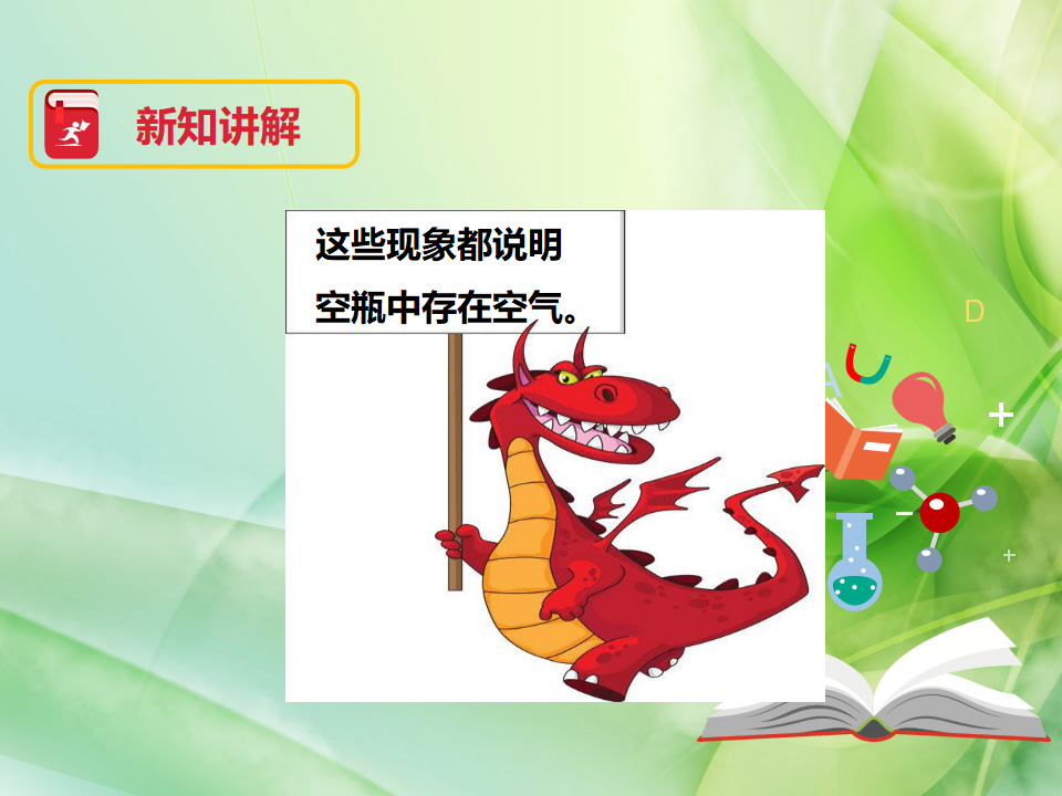 苏教版科学一年级下册这里面有空气吗课件_09.png