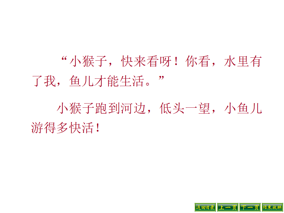 苏教版小学科学一年级下册-课件_104.png