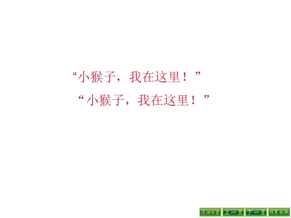 苏教版小学科学一年级下册-课件_105.png