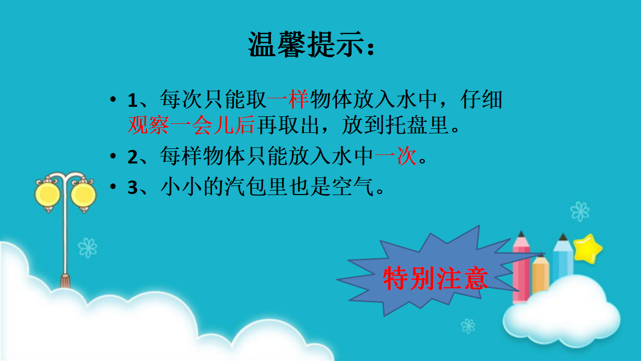 一年级下册科学课件-8 这里面有空气吗 共19张PPT_15.png