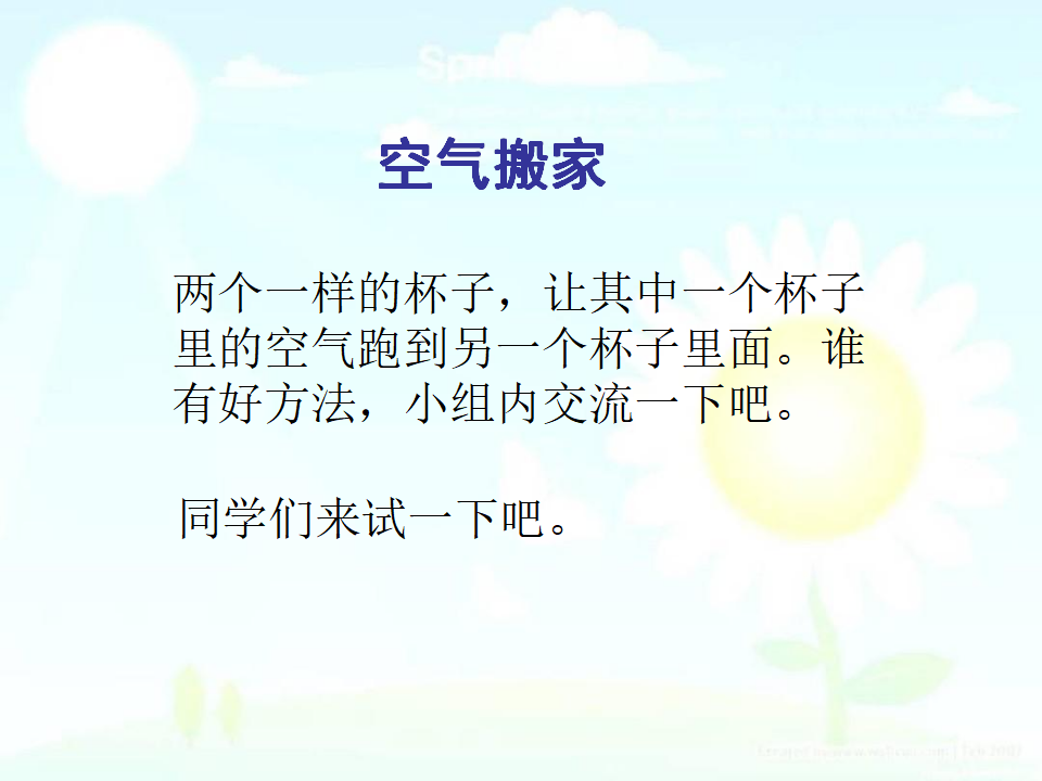 一年级下册科学课件-7 找空气_苏教版 共14张PPT_09.png