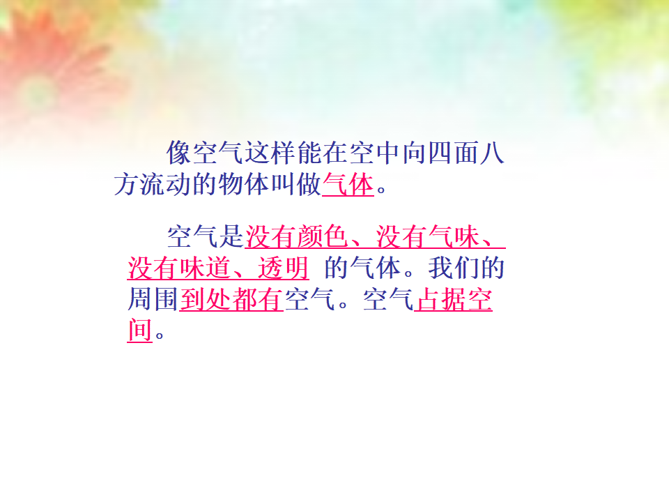 一年级下册科学课件-7 找空气_苏教版 共13张PPT_08.png