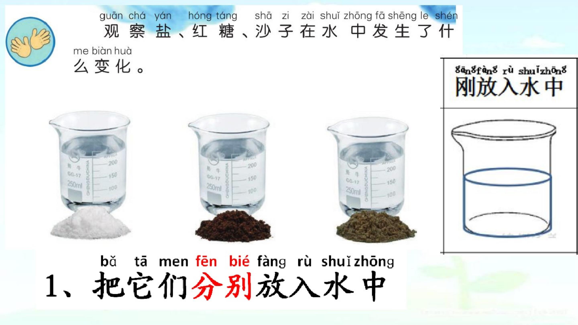 一年级下册科学课件-6 盐和糖哪儿去了_苏教版 共9张PPT_02.png
