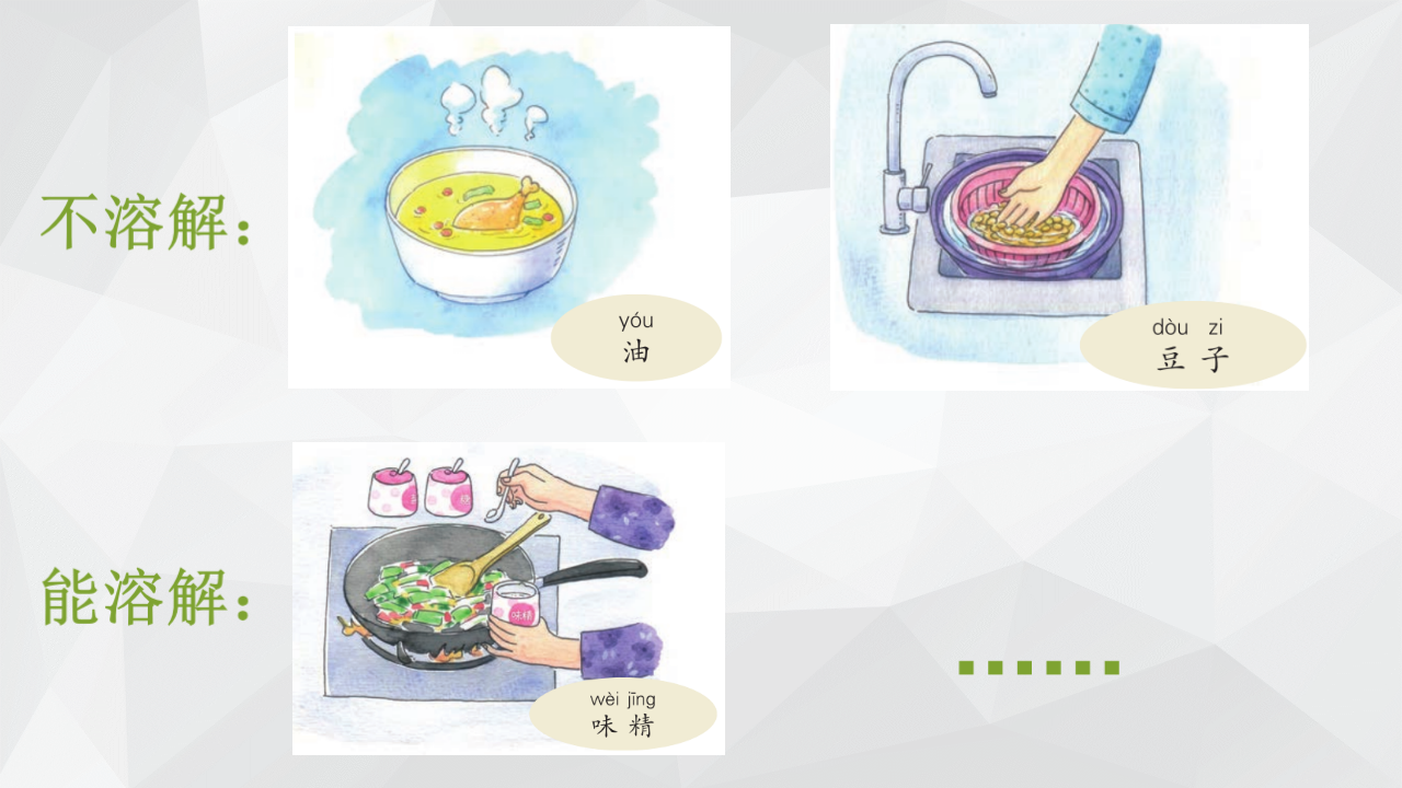 一年级下册科学课件-6 盐和糖哪儿去了_苏教版 共8张PPT_08.png