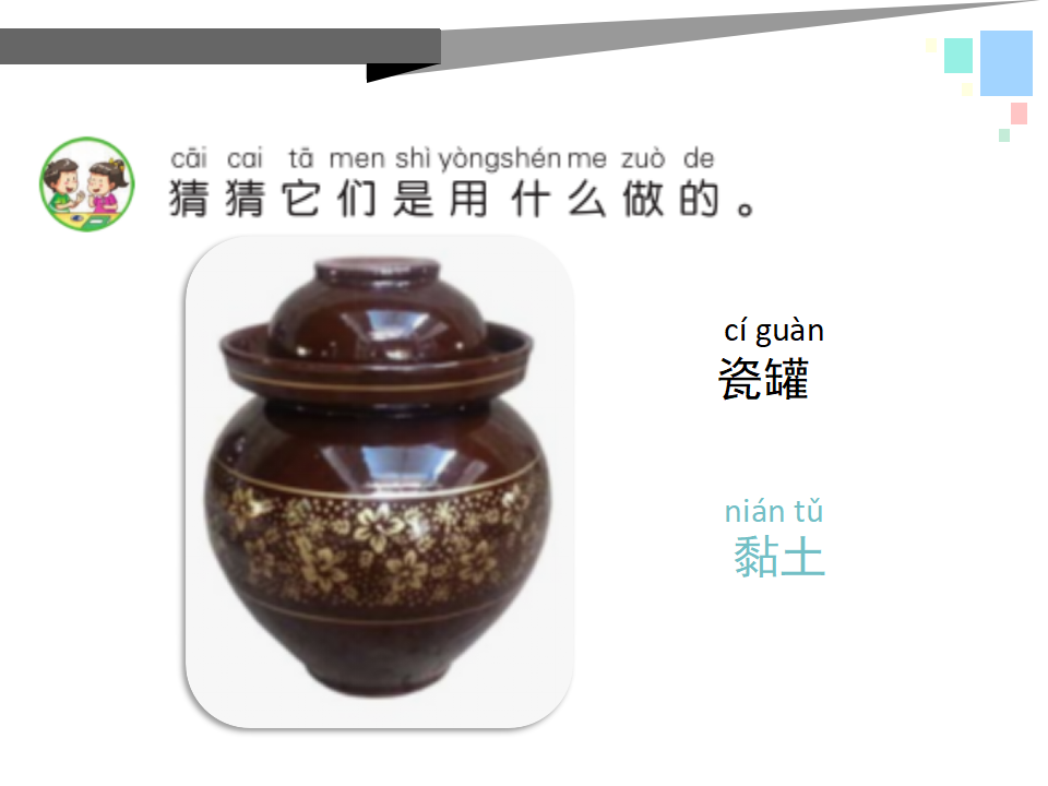 一年级下册科学课件-3沙子与黏土｜苏教版共29张PPT_23.png