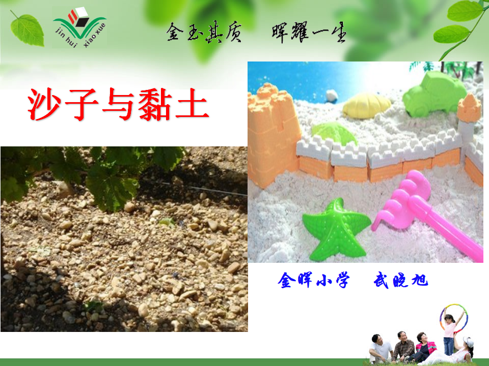 一年级下册科学课件-3沙子与黏土｜苏教版共17张PPT_08.png