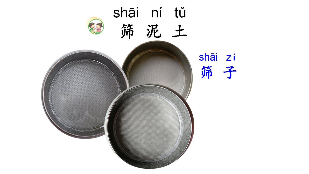一年级下册科学课件-2玩泥巴｜苏教版共16张PPT_08.png