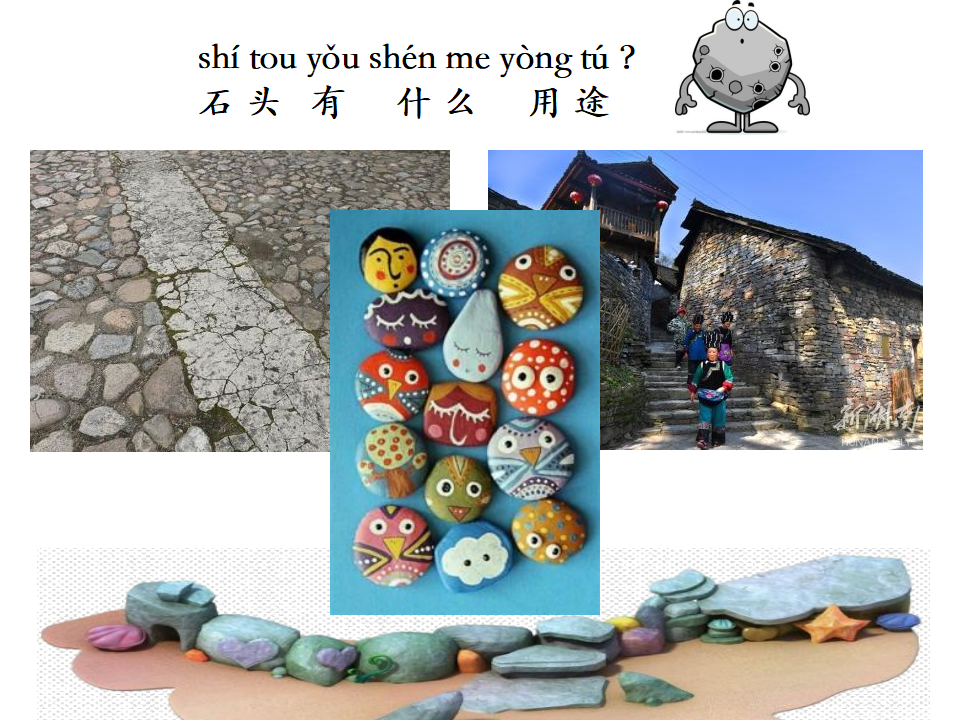 一年级下册科学课件-1石头｜苏教版共6张PPT_06.png
