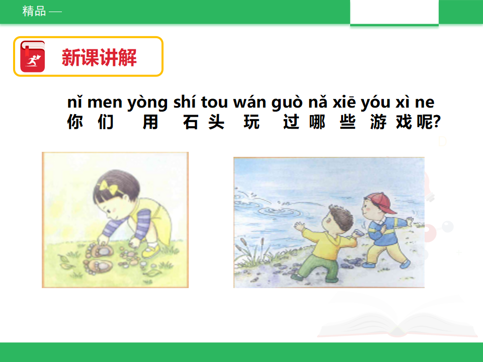 一年级下册科学课件-1石头｜苏教版共28张PPT_07.png
