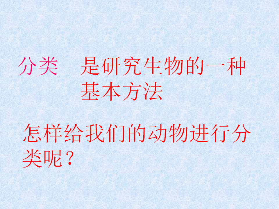 一年级下册科学课件-10形形色色的动物｜苏教版共12张PPT_19.png