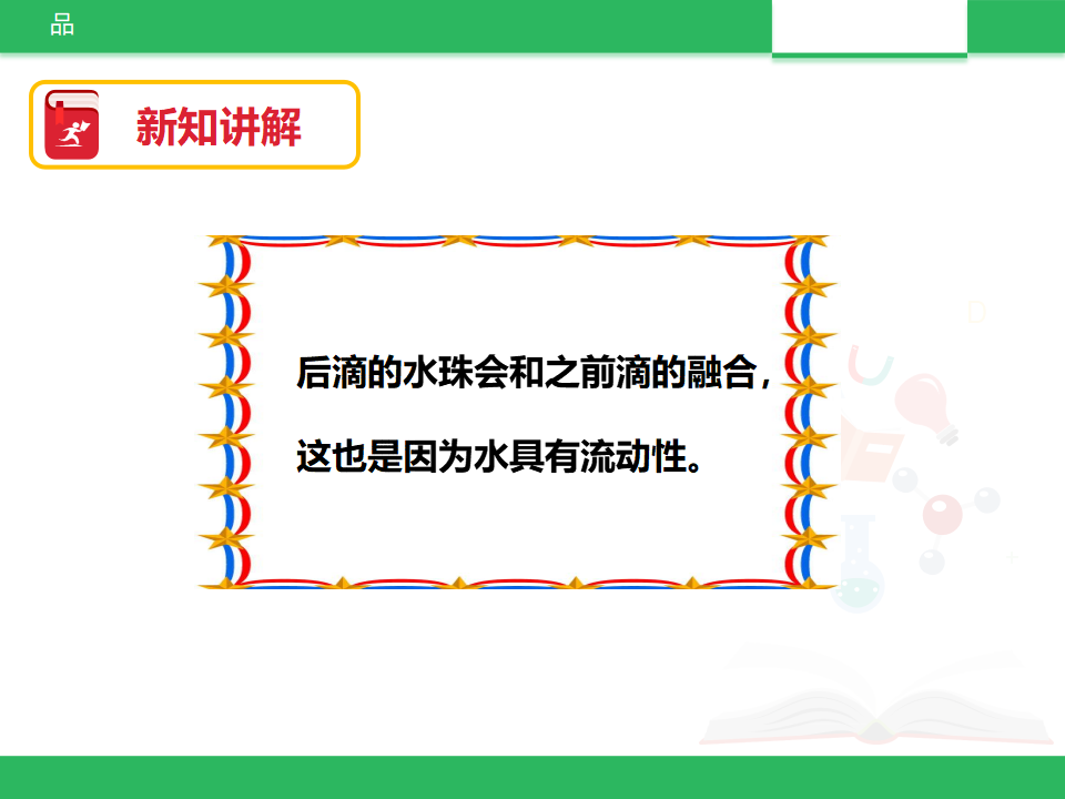 第四课 水是什么样的_15.png