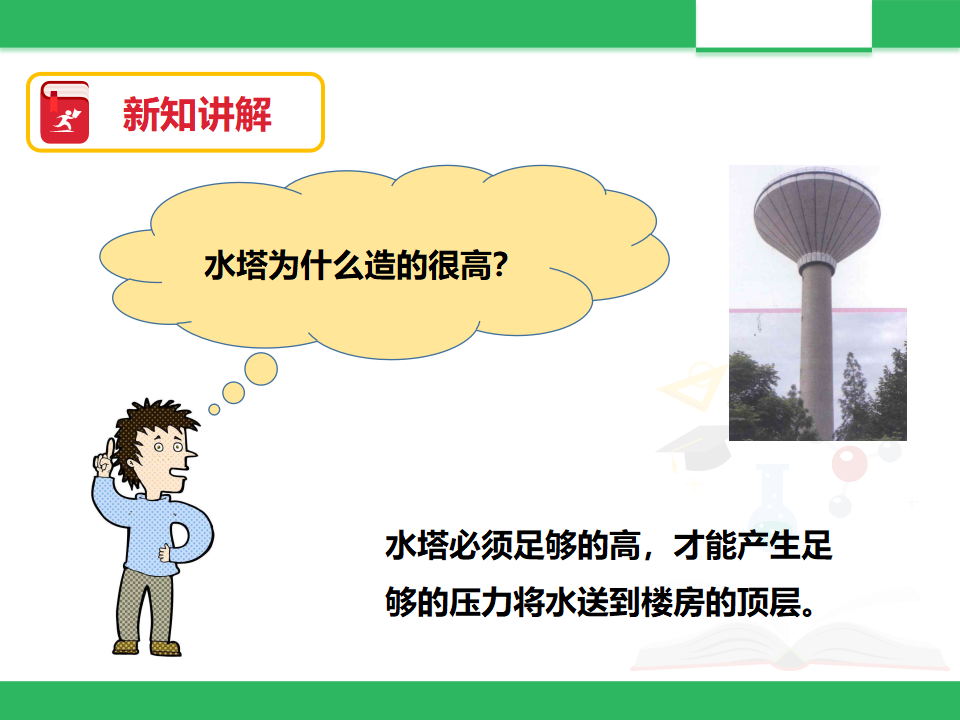 第五课 玩转小水轮_13.png
