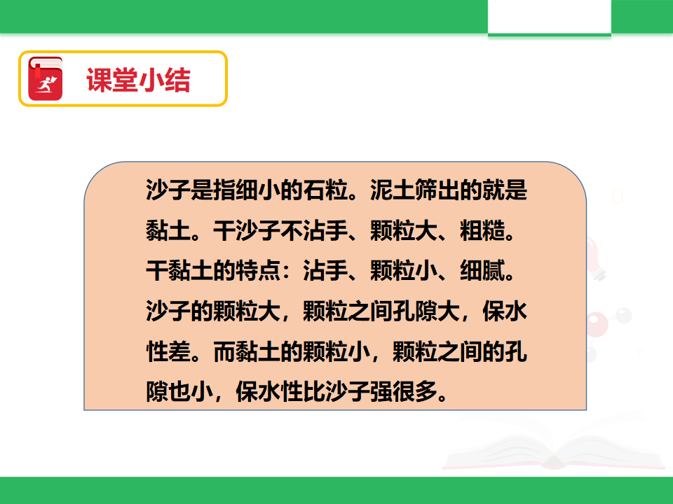 第三课《沙子与黏土》课件_16.png