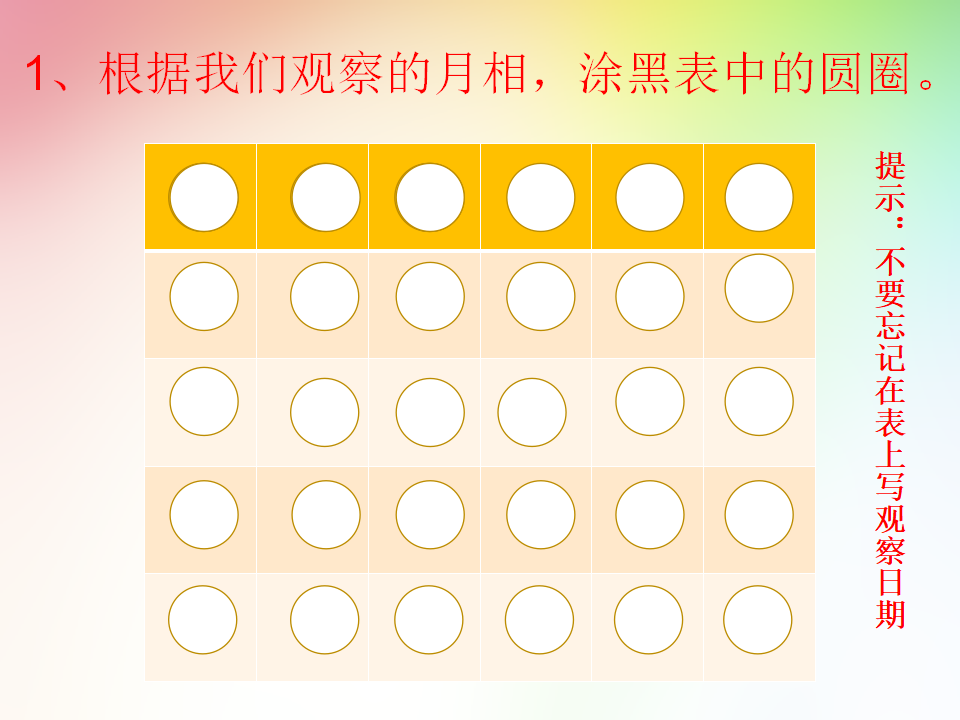 最新教科版科学二年级上册 4、观察月相 （精品课件）_15.png