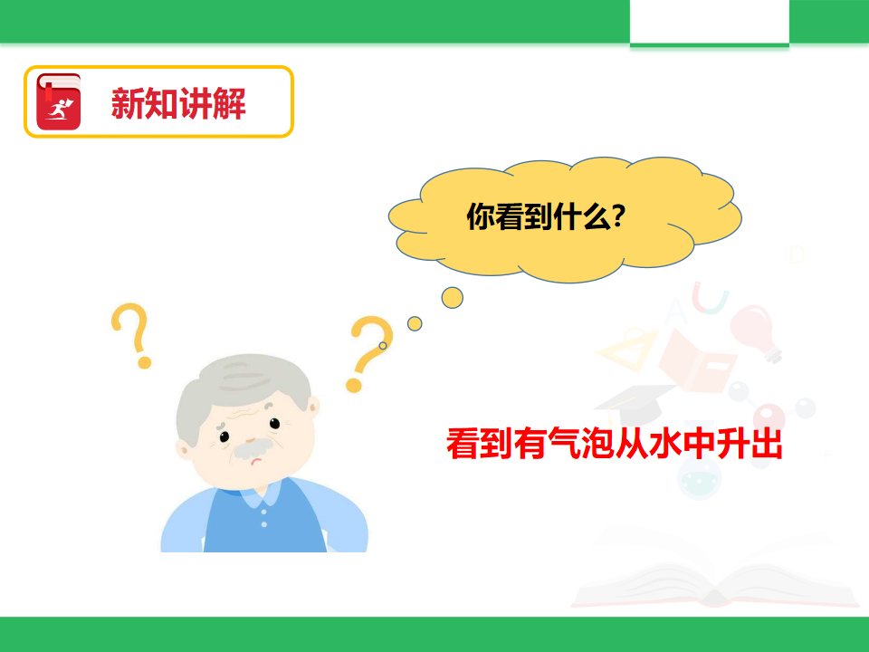 《找空气》课件_09.png