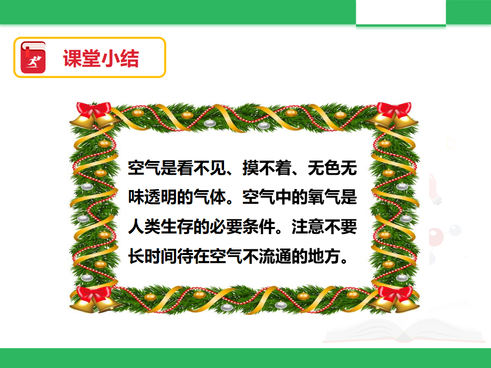 《找空气》课件_20.png