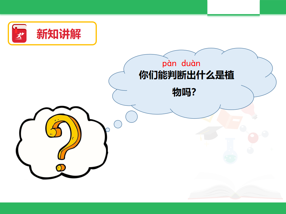 《多姿多彩的植物》课件_20.png