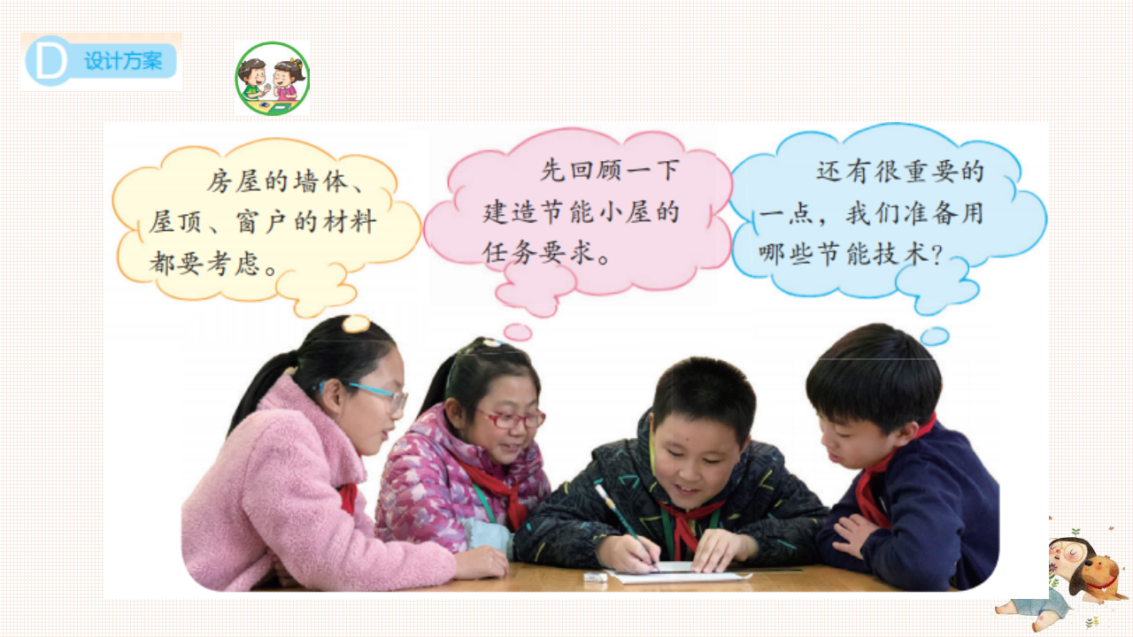 STEM学习  节能小屋（课件）-2022-2023学年六年级科学下册同步备课（苏教版）_47.png