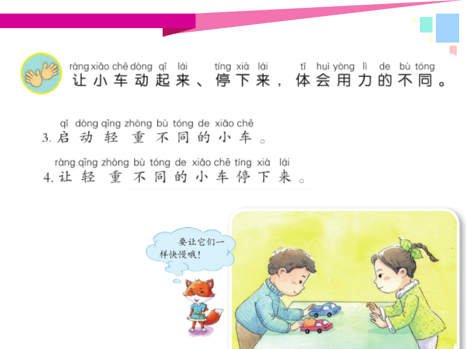 9.动起来和停下来_07.png