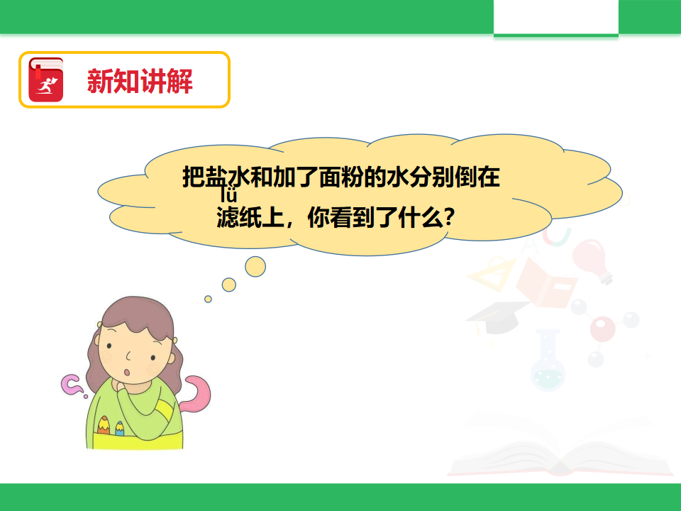 6.《盐和糖哪儿去了》课件_10.png