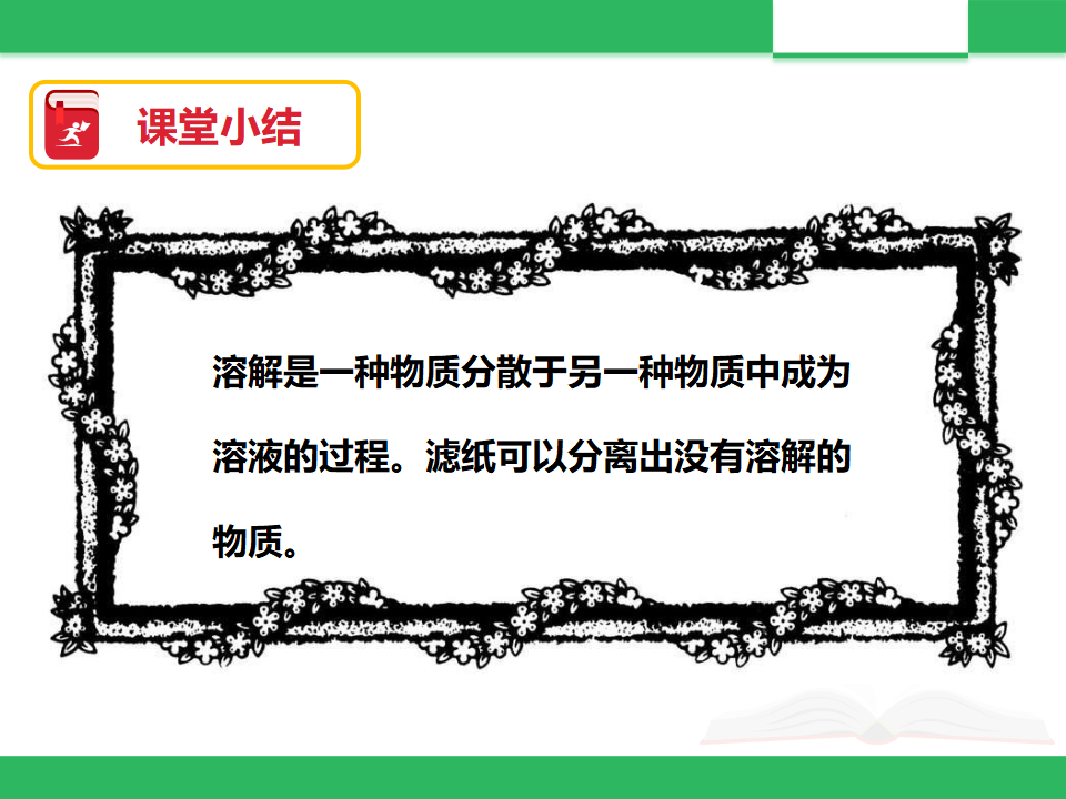 6.《盐和糖哪儿去了》课件_18.png