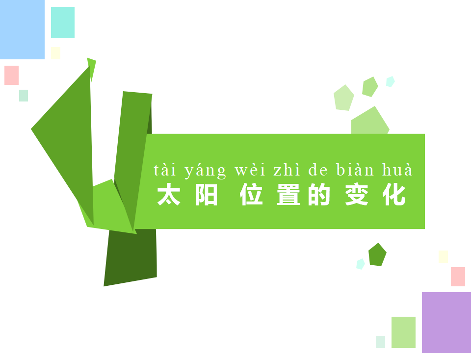 4.晒太阳_13.png