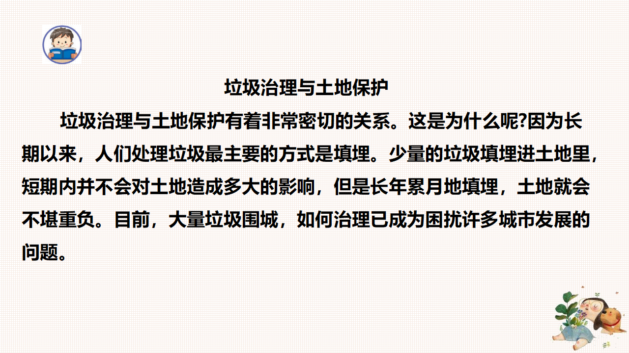 4.16 健康的土地（课件）-2022-2023学年六年级科学下册同步备课（苏教版）_07.png