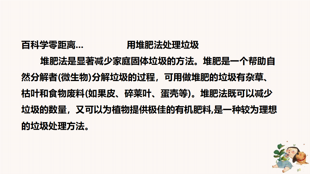 4.16 健康的土地（课件）-2022-2023学年六年级科学下册同步备课（苏教版）_22.png