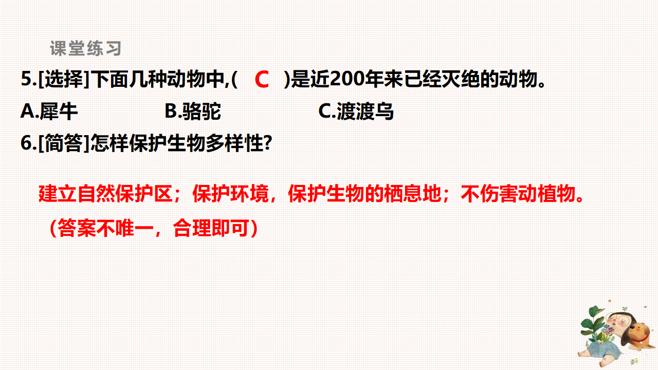 4.15多样的生物（课件）-2022-2023学年六年级科学下册同步备课（苏教版）_44.png