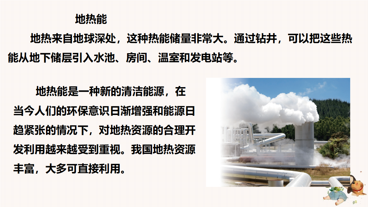 3.11开发新能源（课件）-2022-2023学年六年级科学下册同步备课（苏教版）_23.png