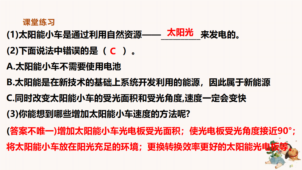 3.11开发新能源（课件）-2022-2023学年六年级科学下册同步备课（苏教版）_35.png