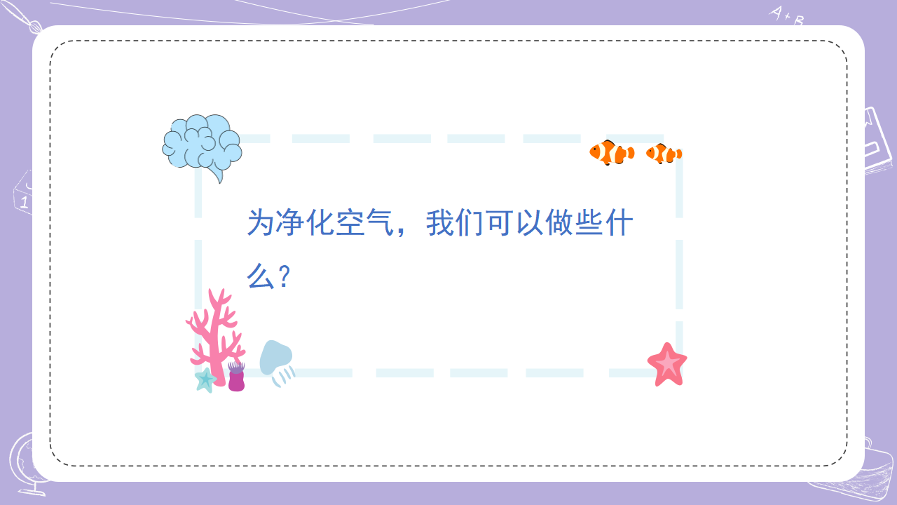 14.清新的空气_09.png