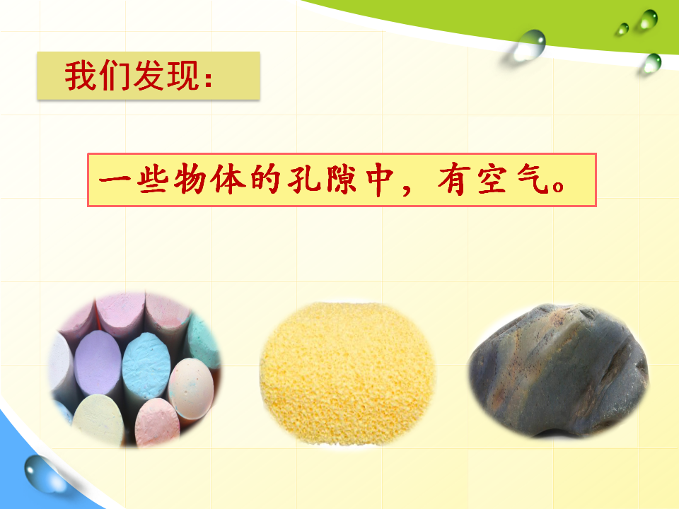 苏教版科学一年级下册第8课这里面有空气吗课件13张ppt_12.png
