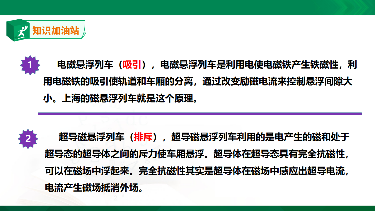 苏教版-科学 二下5 磁铁的两极-课件_19.png