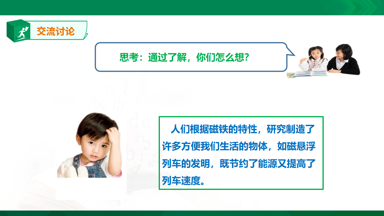 苏教版-科学 二下5 磁铁的两极-课件_21.png