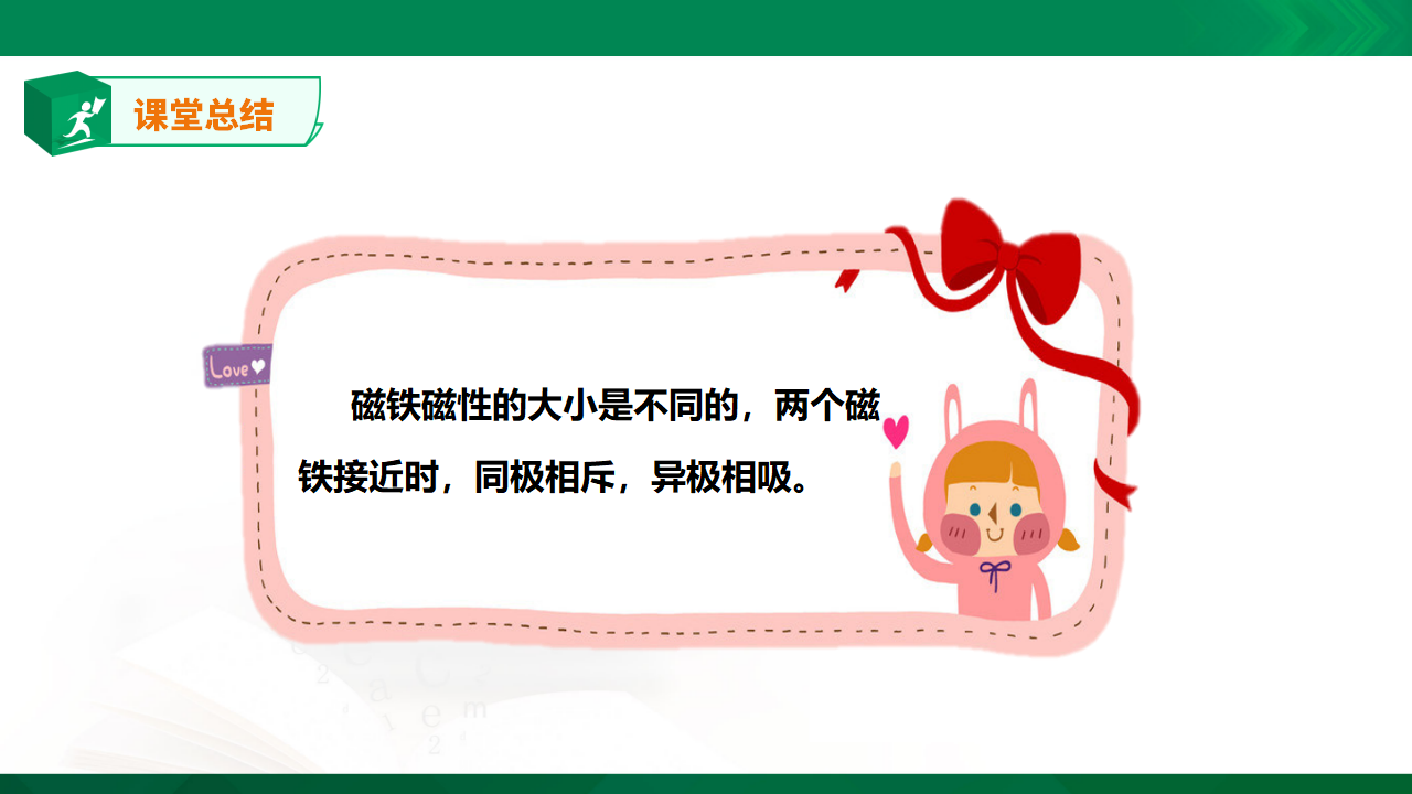 苏教版-科学 二下5 磁铁的两极-课件_26.png