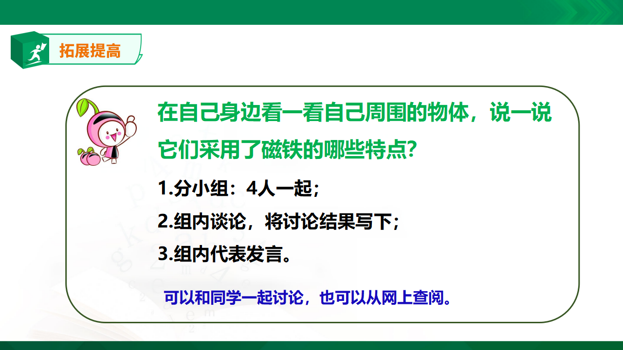 苏教版-科学 二下4 磁铁的吸力-课件_22.png
