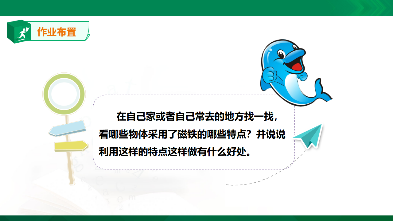 苏教版-科学 二下4 磁铁的吸力-课件_25.png