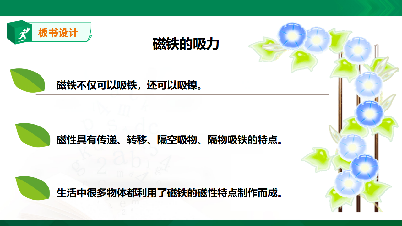 苏教版-科学 二下4 磁铁的吸力-课件_24.png