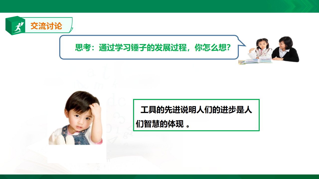 苏教版-科学 二下10 认识工具-课件_20.png