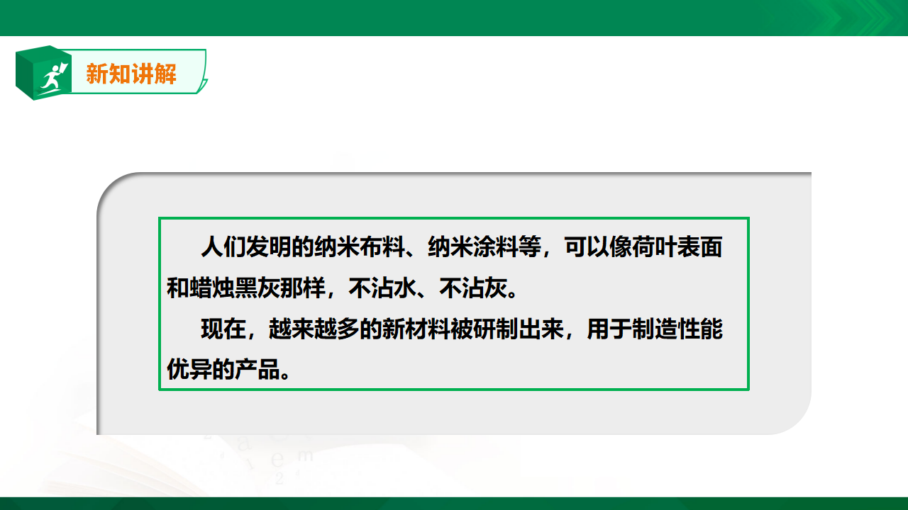 苏教版-科学 二下1.3神奇的新材料-课件_16.png