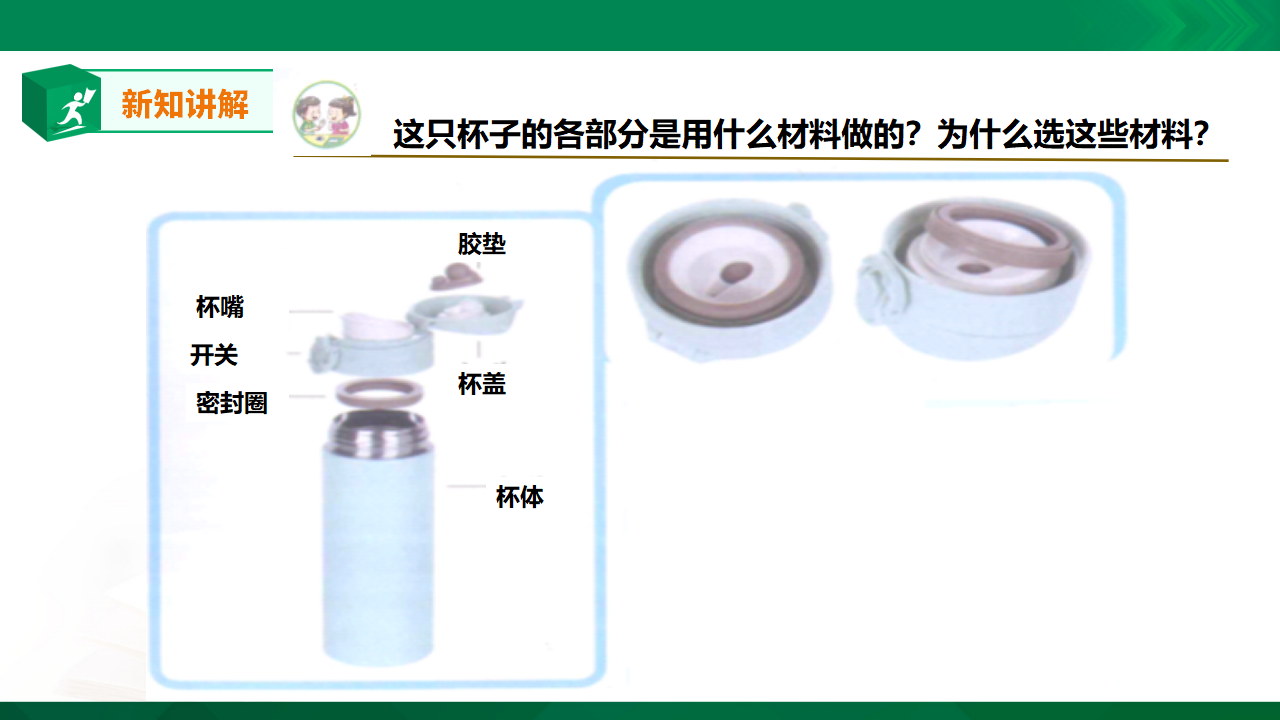 苏教版-科学 二下1.2 各种各样的杯子-课件_19.png
