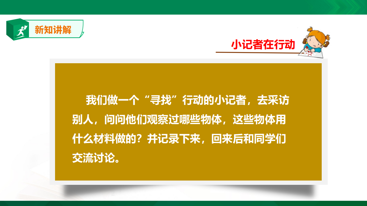 苏教版-科学 二上1.1 认识常见材料-课件_22.png