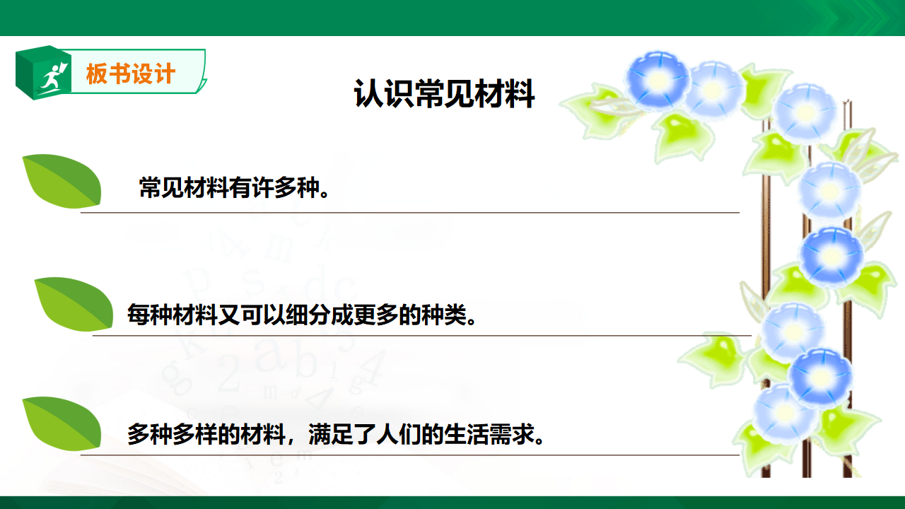 苏教版-科学 二上1.1 认识常见材料-课件_26.png