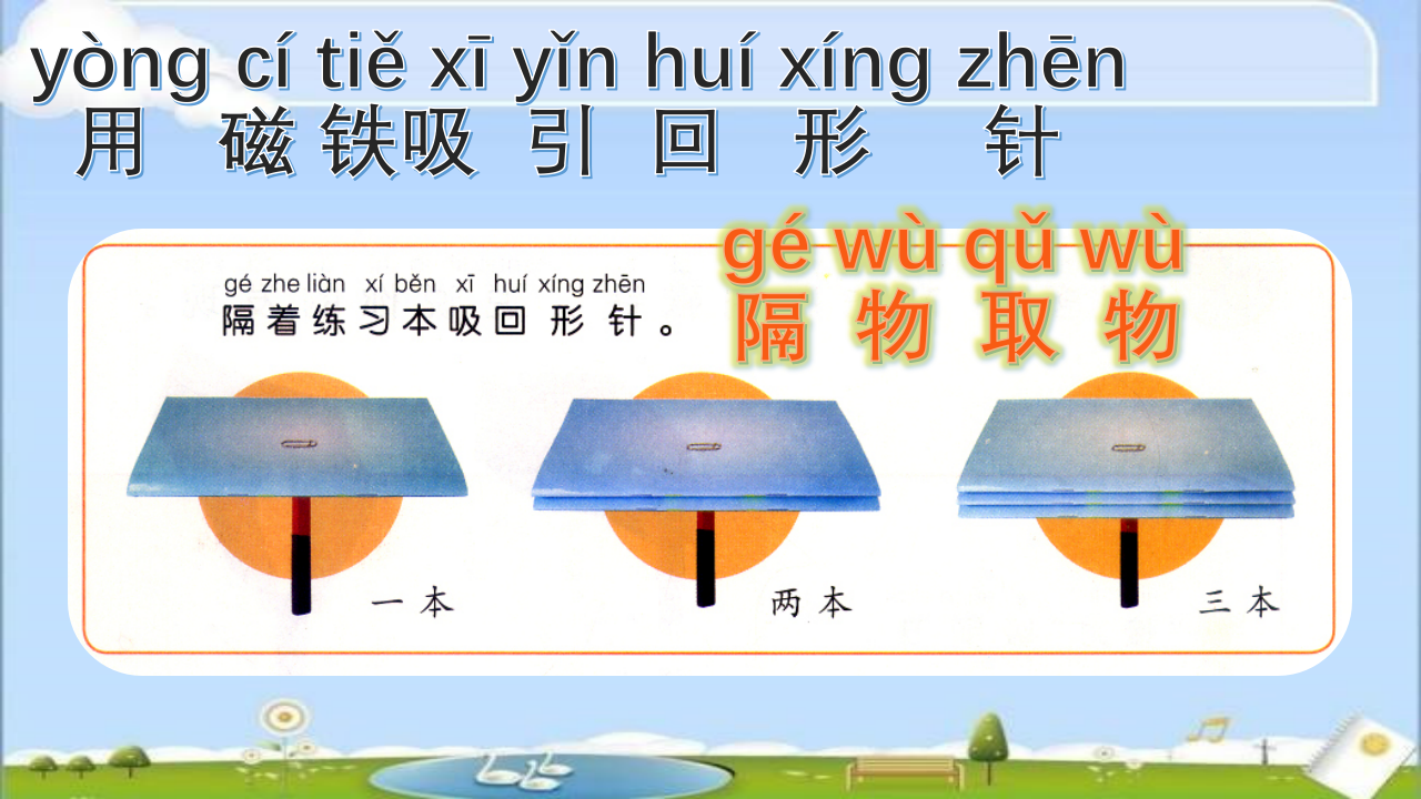 4.磁铁的吸力（陕西  赵妍）_11.png