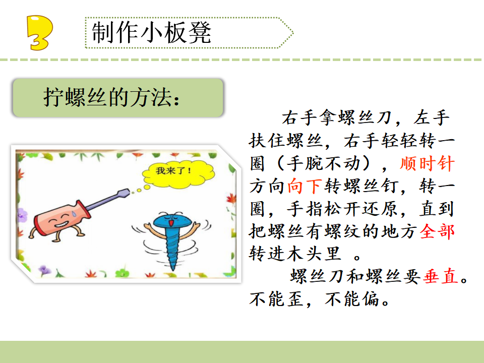 11.拧螺丝（江苏  吴蓓蓓）_09.png