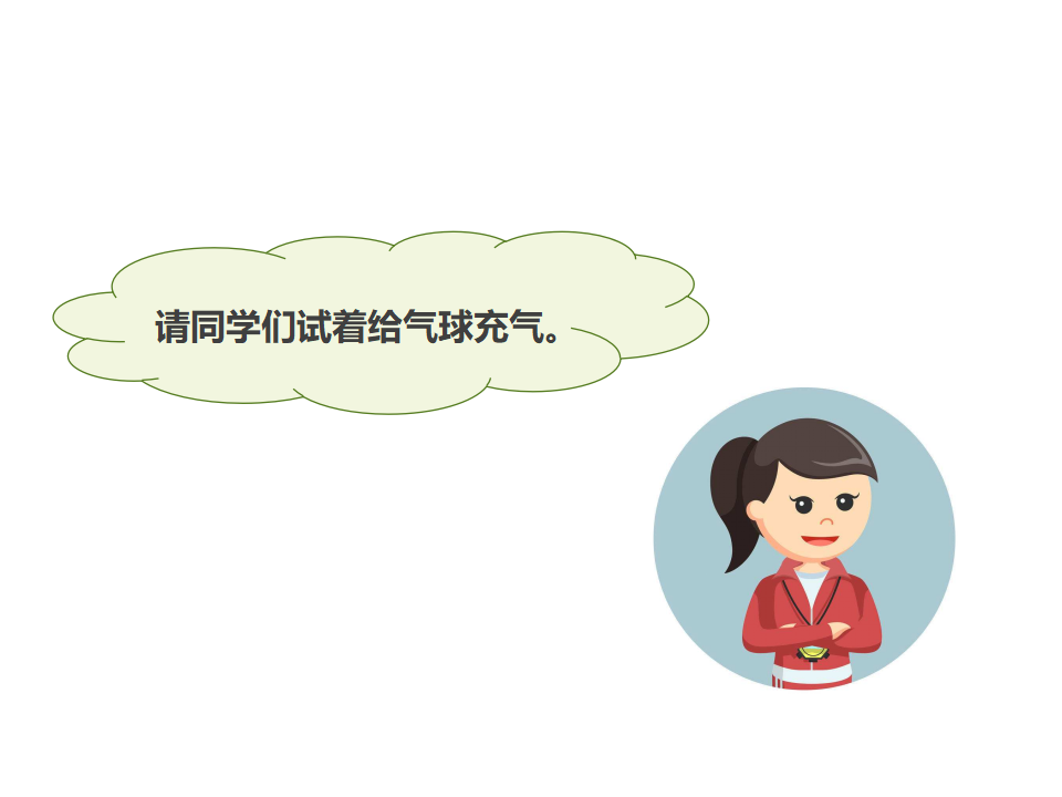 苏教版科学一年级下册第9课空气是什么样的课件17张ppt_03.png