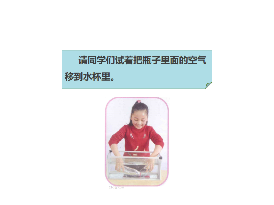 苏教版科学一年级下册第9课空气是什么样的课件17张ppt_08.png